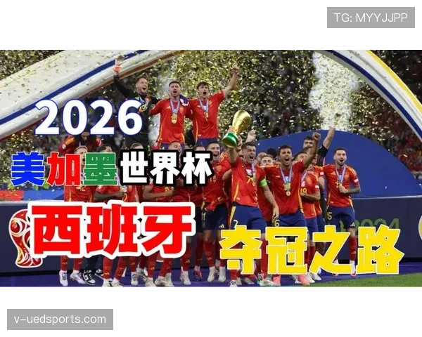 2026世界杯西班牙队阵容预测:新老交替能否延续斗牛士王朝辉煌 2026世界杯西班牙队阵容预测:新老交替能否延续斗牛士王朝辉煌